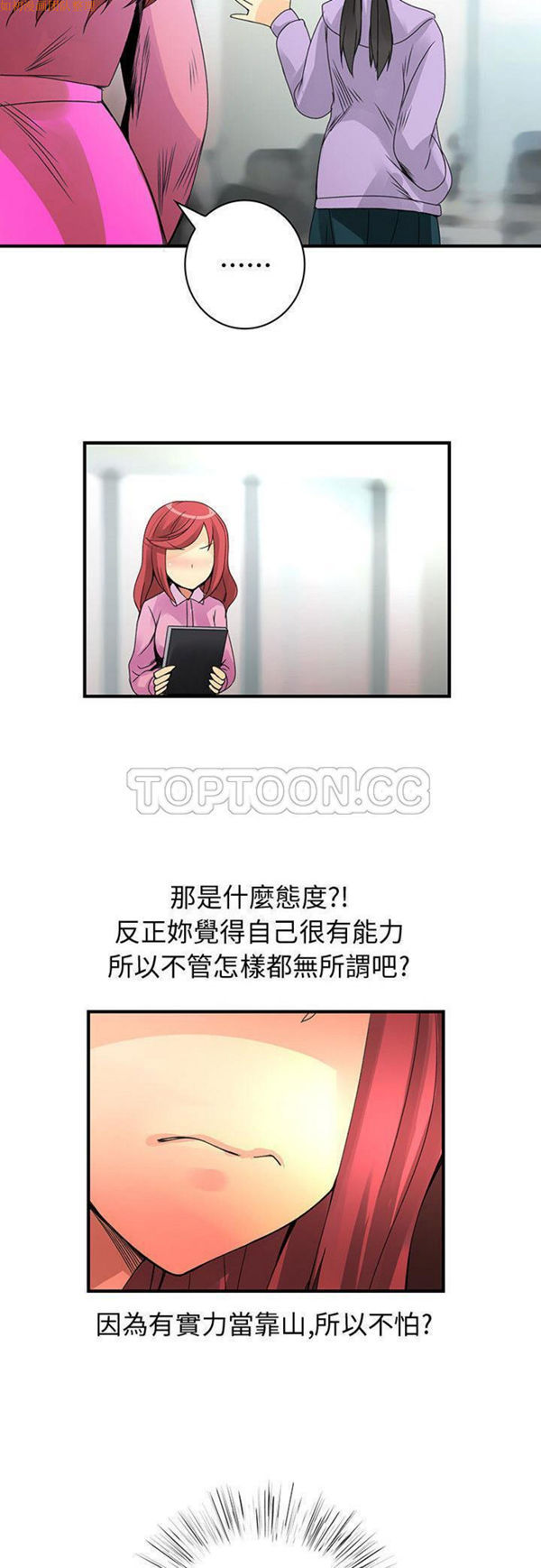内衣社的新职员 第19话 第28页