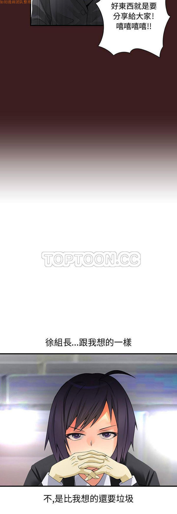 内衣社的新职员 第19话 第11页