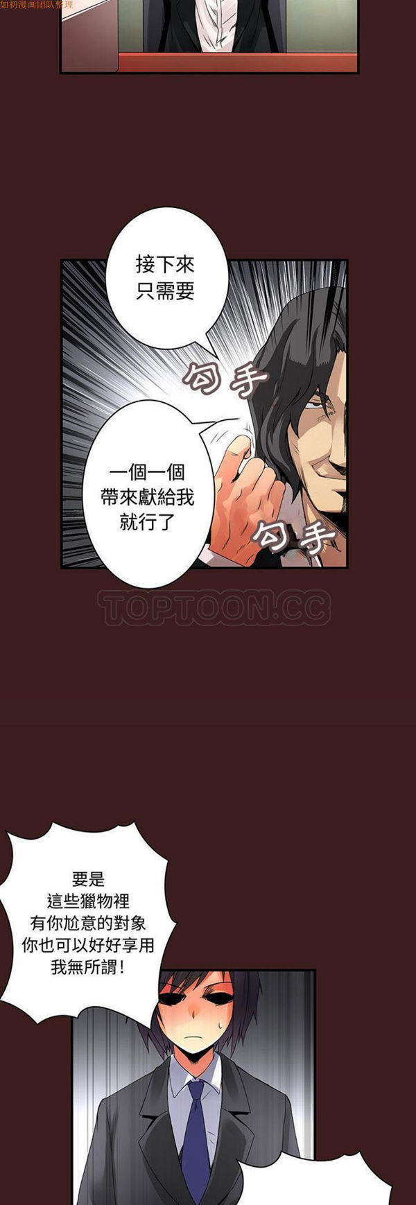 内衣社的新职员 第19话 第10页