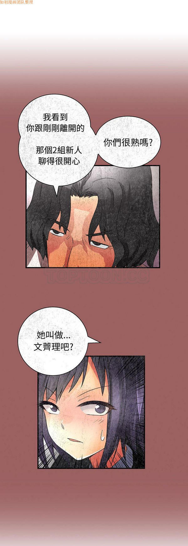 内衣社的新职员 第19话 第13页