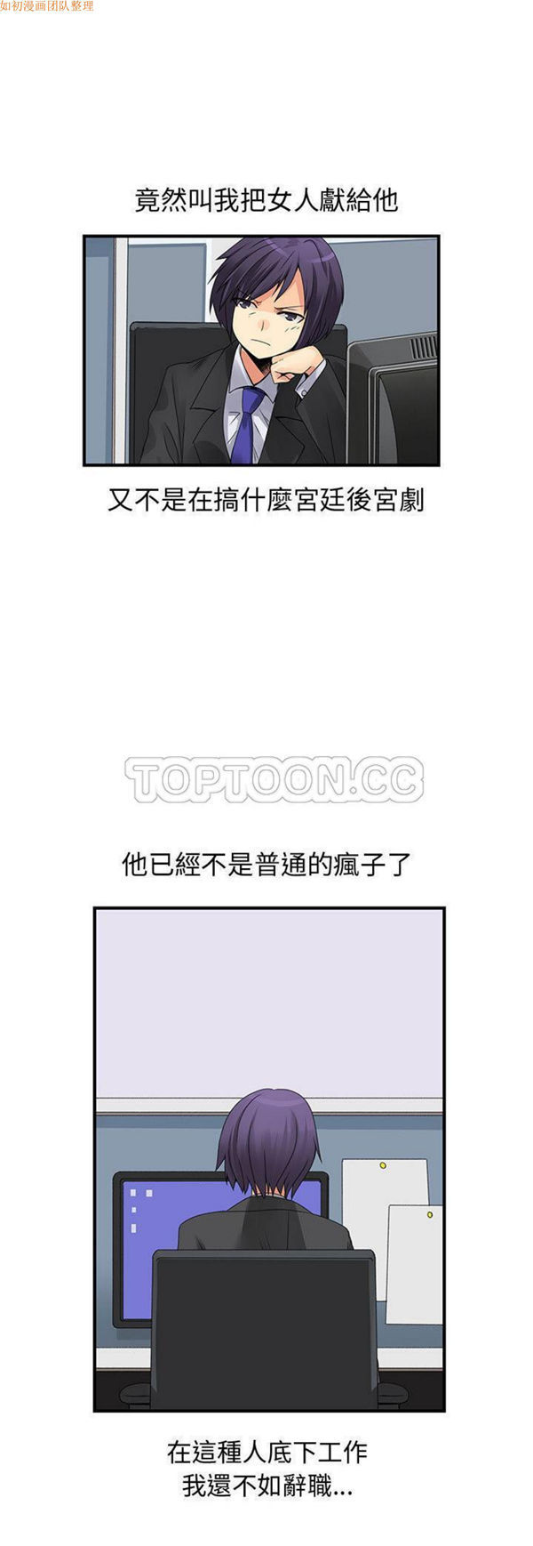 内衣社的新职员 第19话 第12页