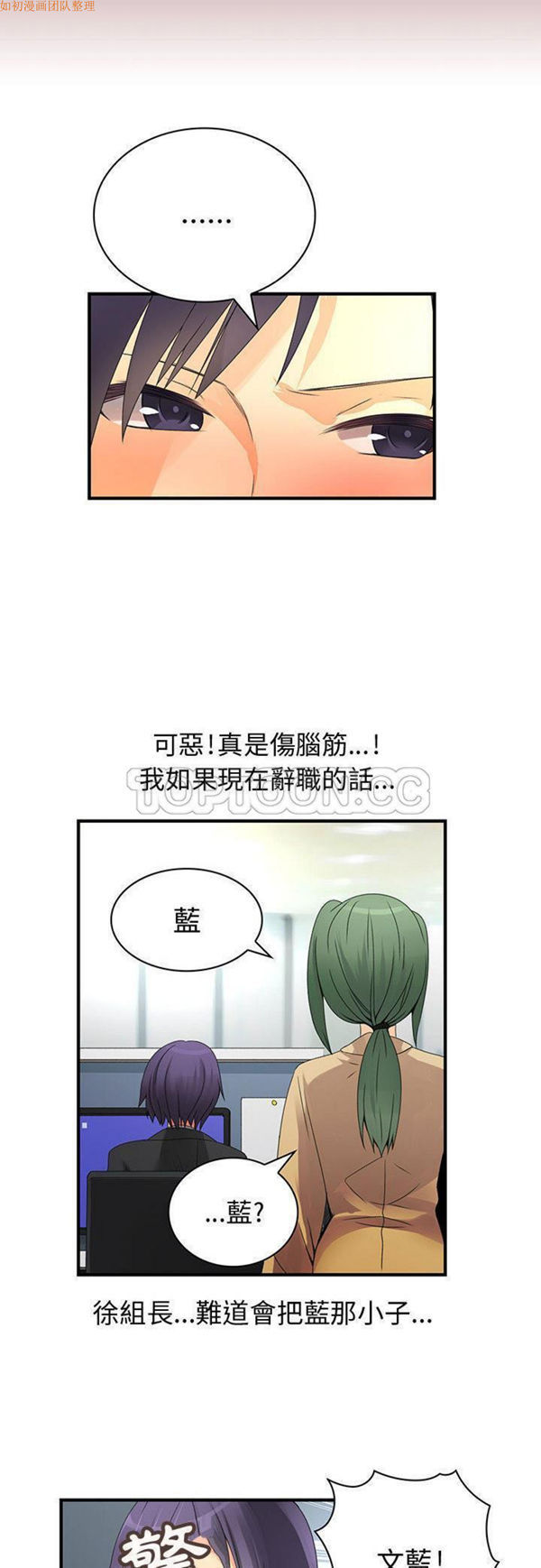 内衣社的新职员 第19话 第14页