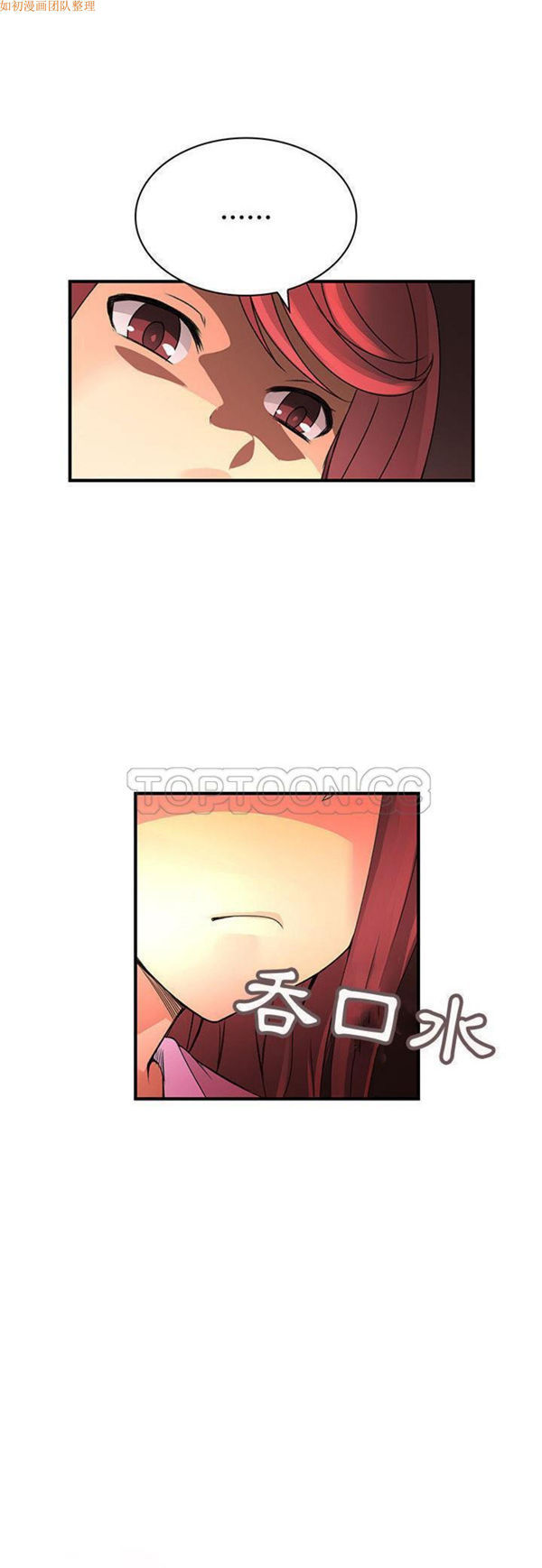 内衣社的新职员 第19话 第30页