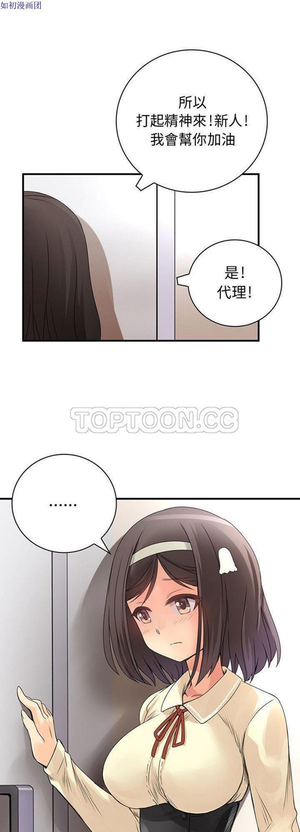 内衣社的新职员 第13话 第21页