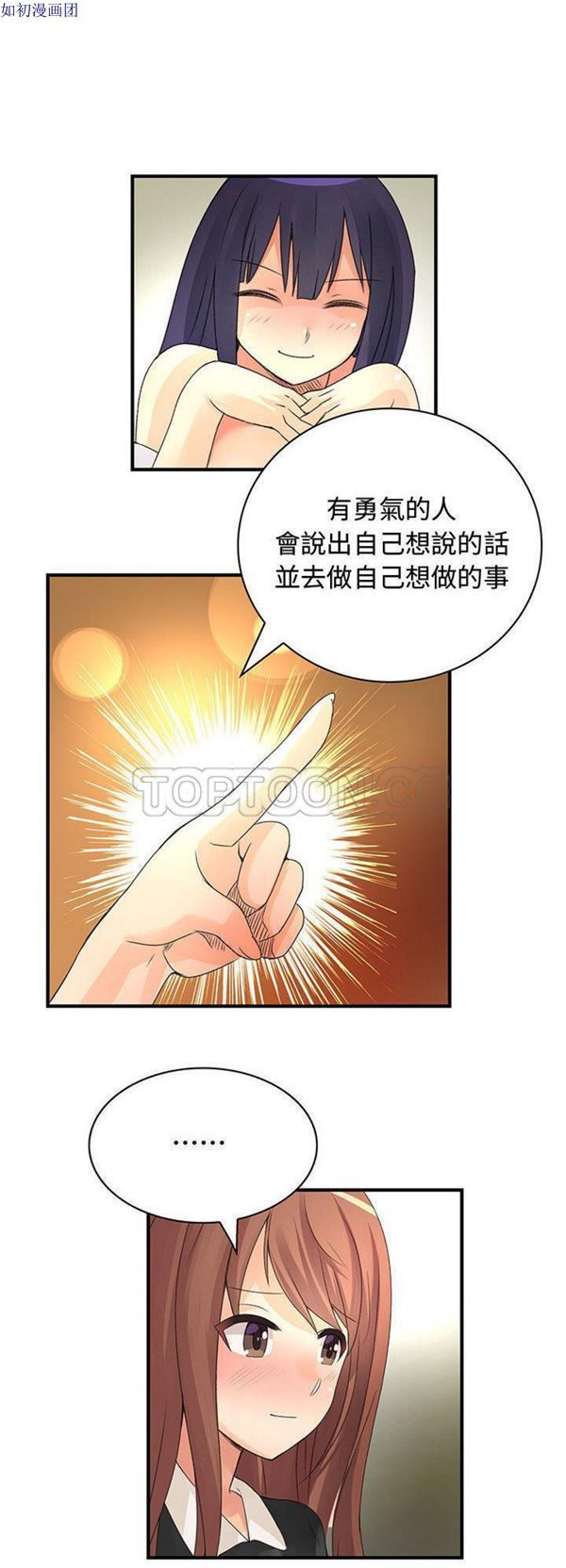 内衣社的新职员 第13话 第20页
