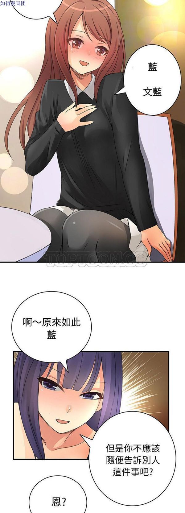 内衣社的新职员 第13话 第23页