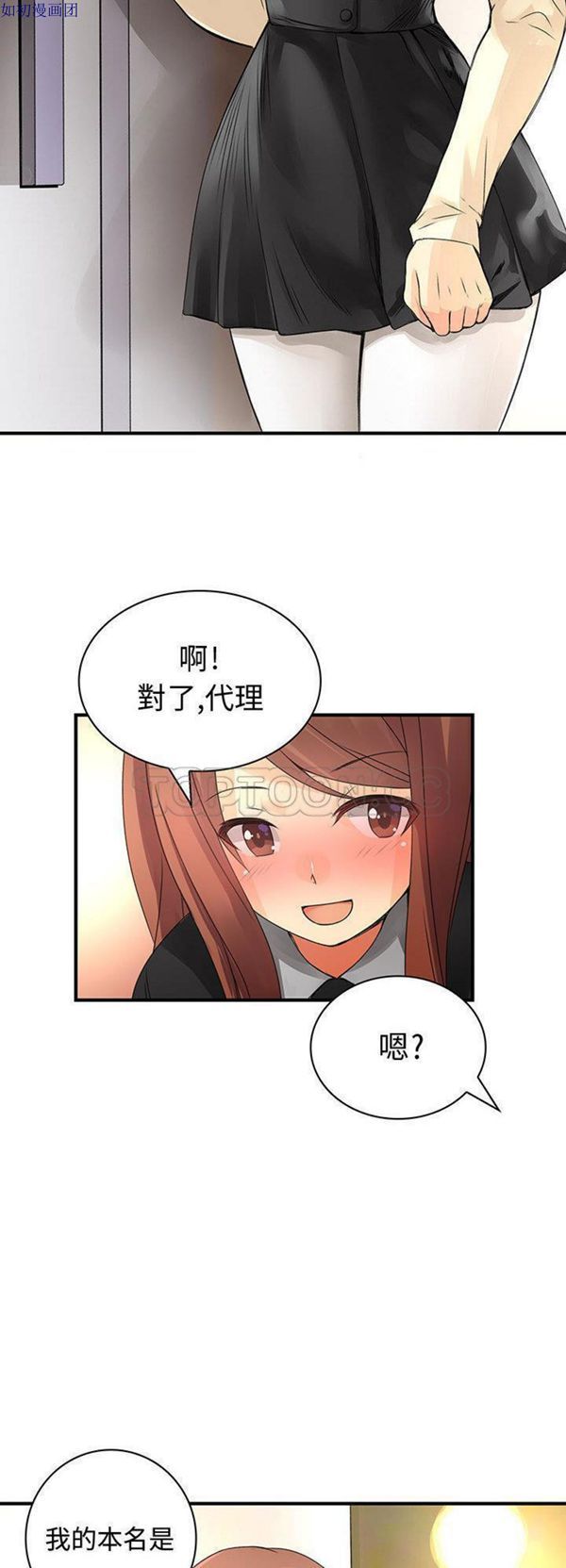 内衣社的新职员 第13话 第22页