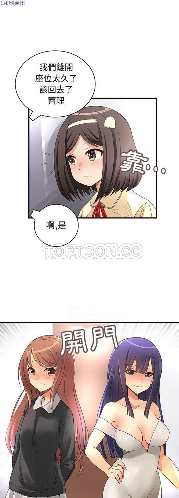 内衣社的新职员 第13话 第25页