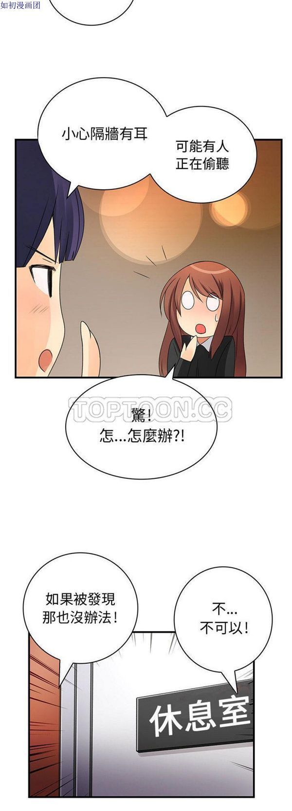 内衣社的新职员 第13话 第24页