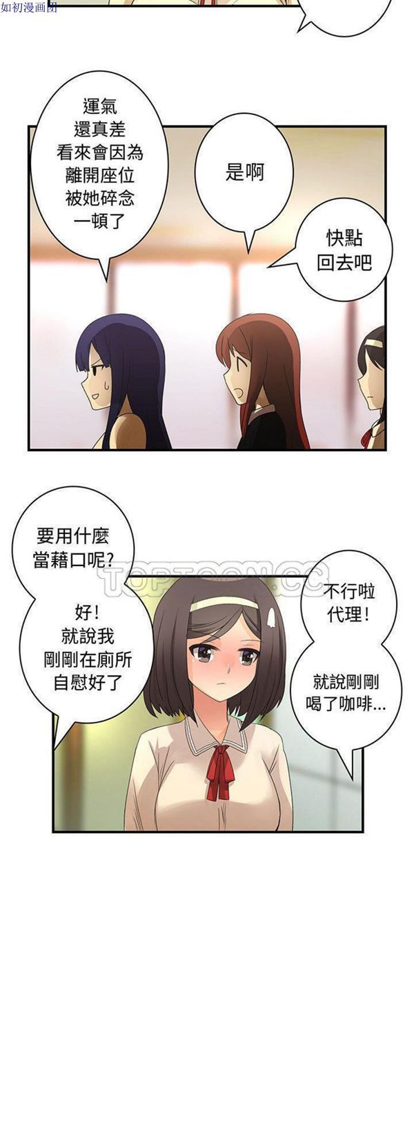 内衣社的新职员 第13话 第27页