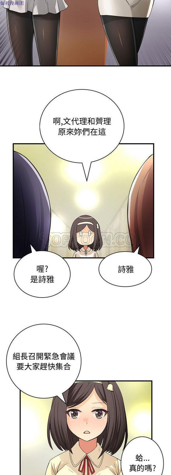 内衣社的新职员 第13话 第26页