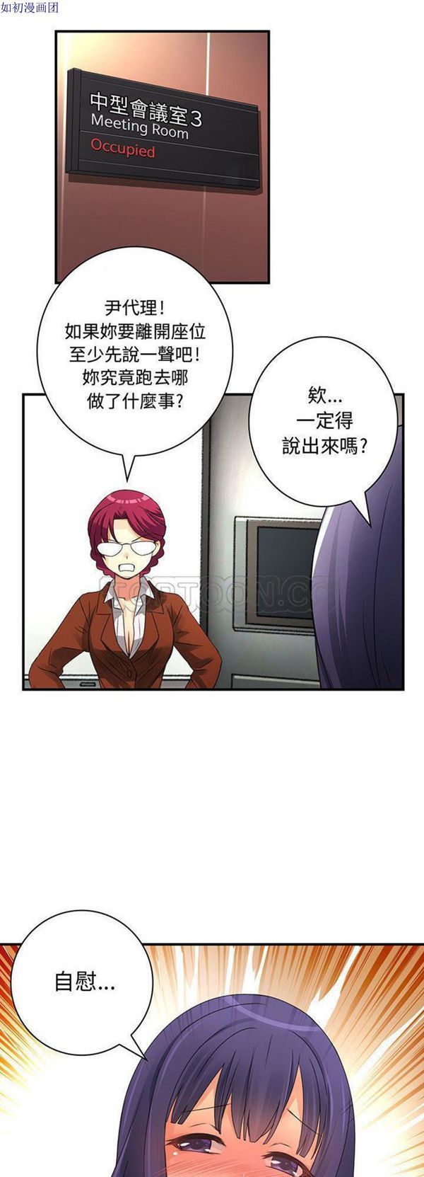 内衣社的新职员 第13话 第28页