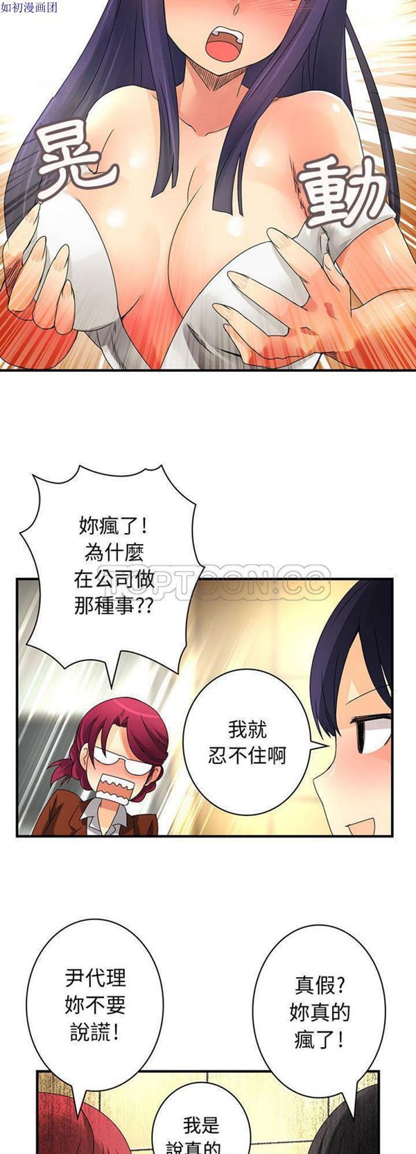 内衣社的新职员 第13话 第29页