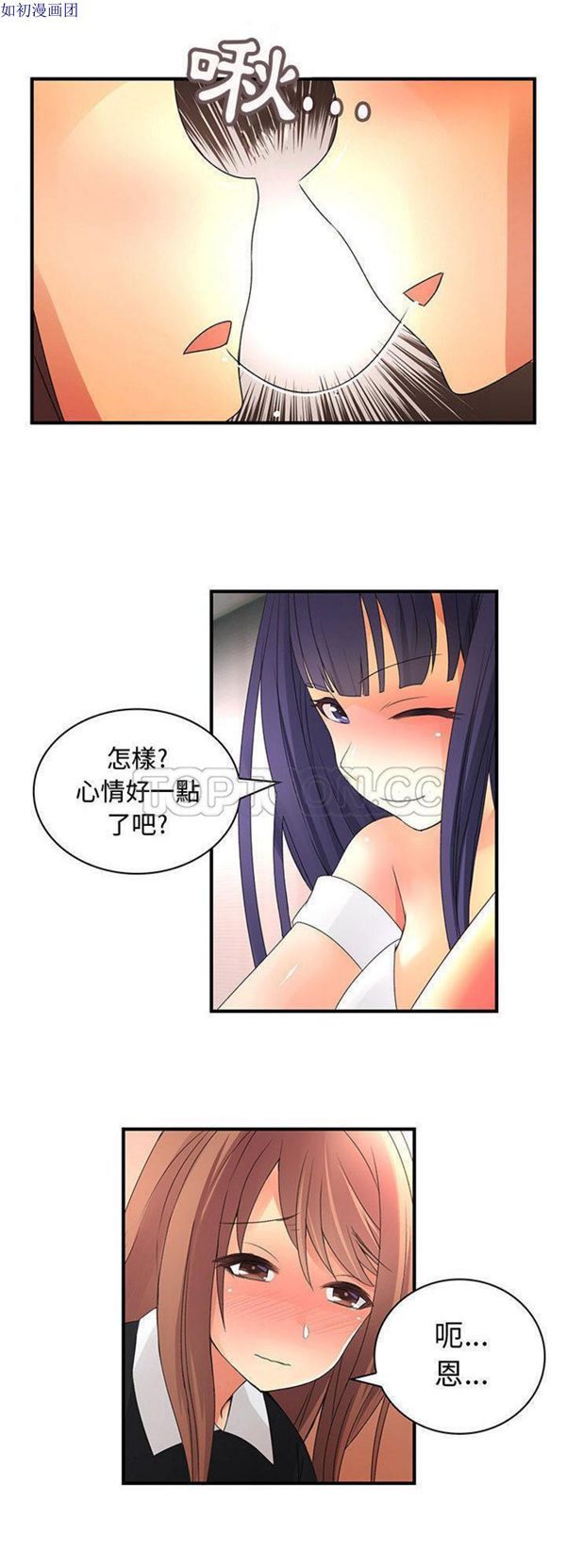 内衣社的新职员 第13话 第10页