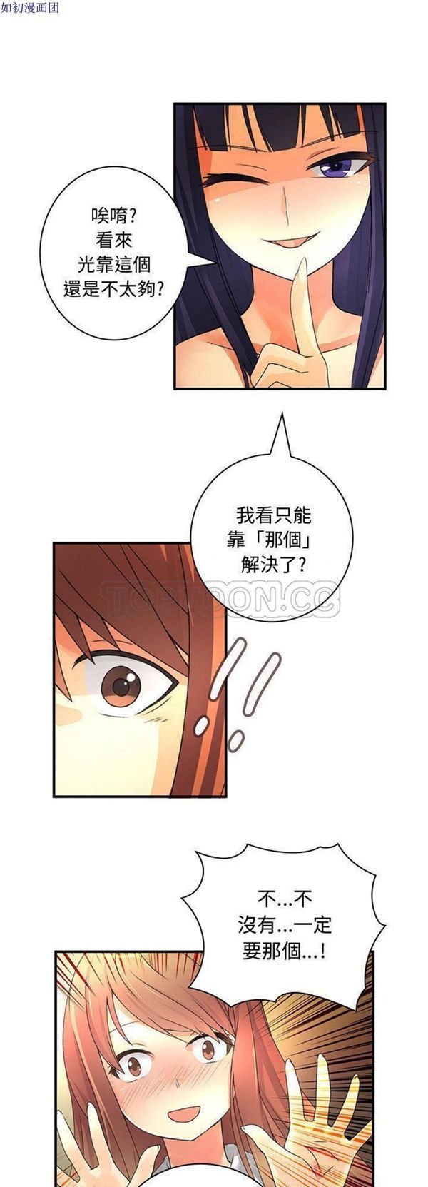 内衣社的新职员 第13话 第11页