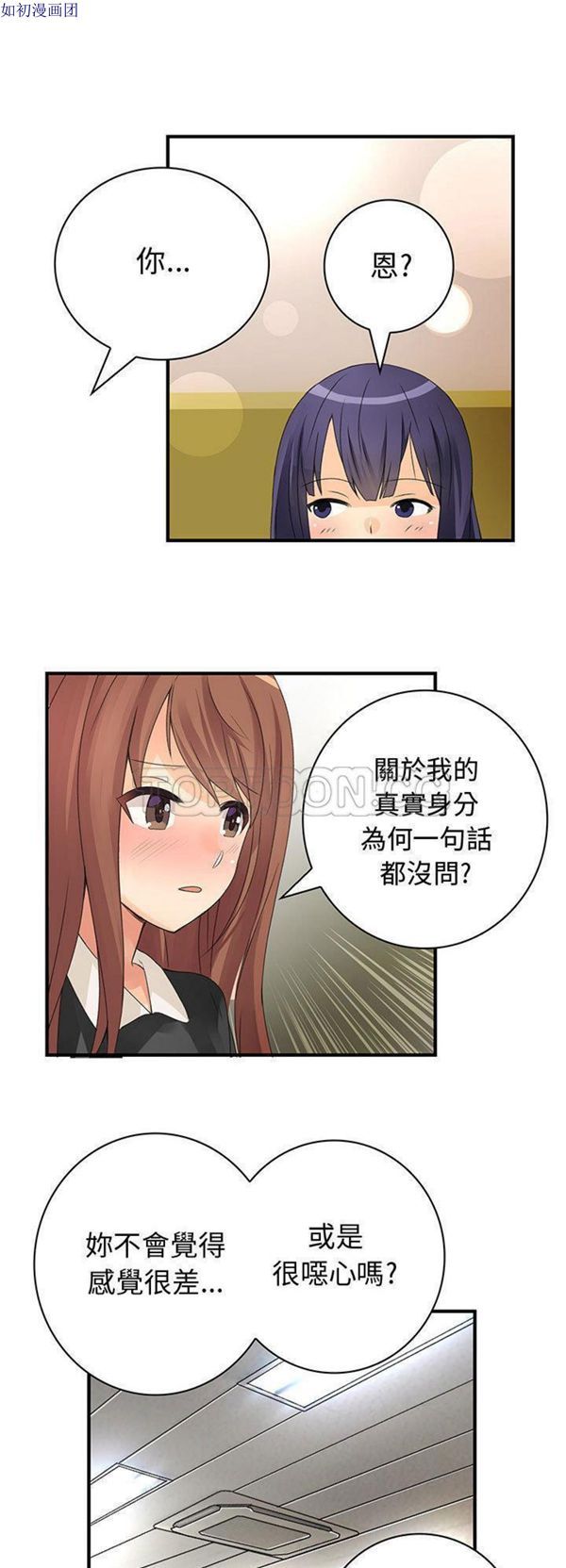 内衣社的新职员 第13话 第13页