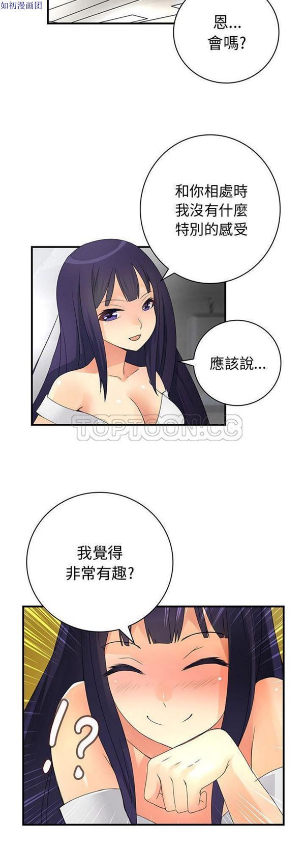 内衣社的新职员 第13话 第14页