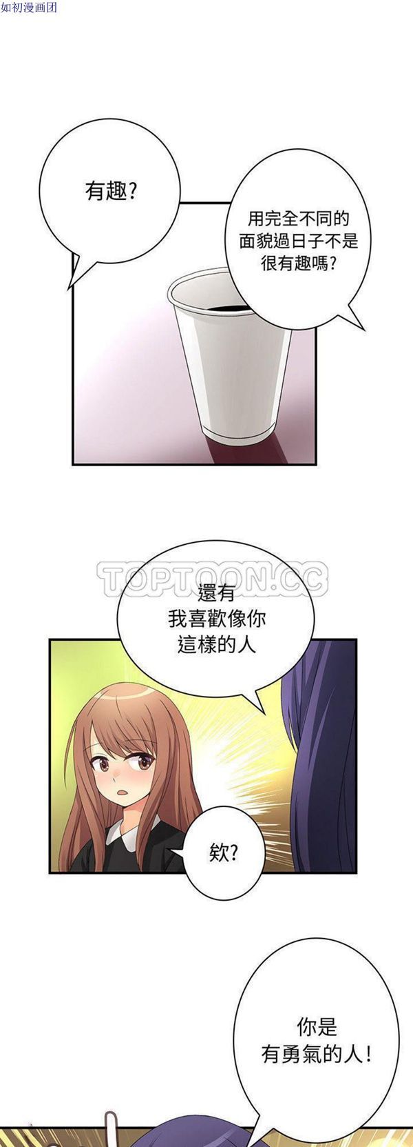 内衣社的新职员 第13话 第15页