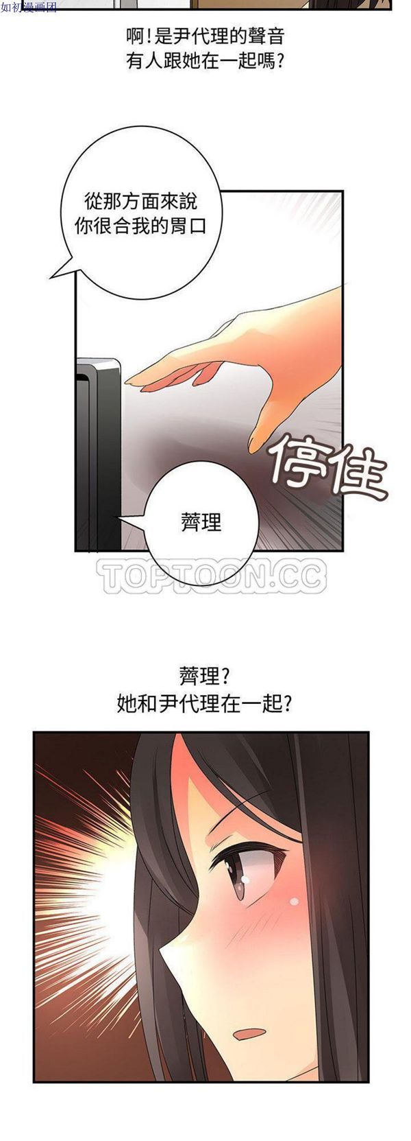 内衣社的新职员 第13话 第18页