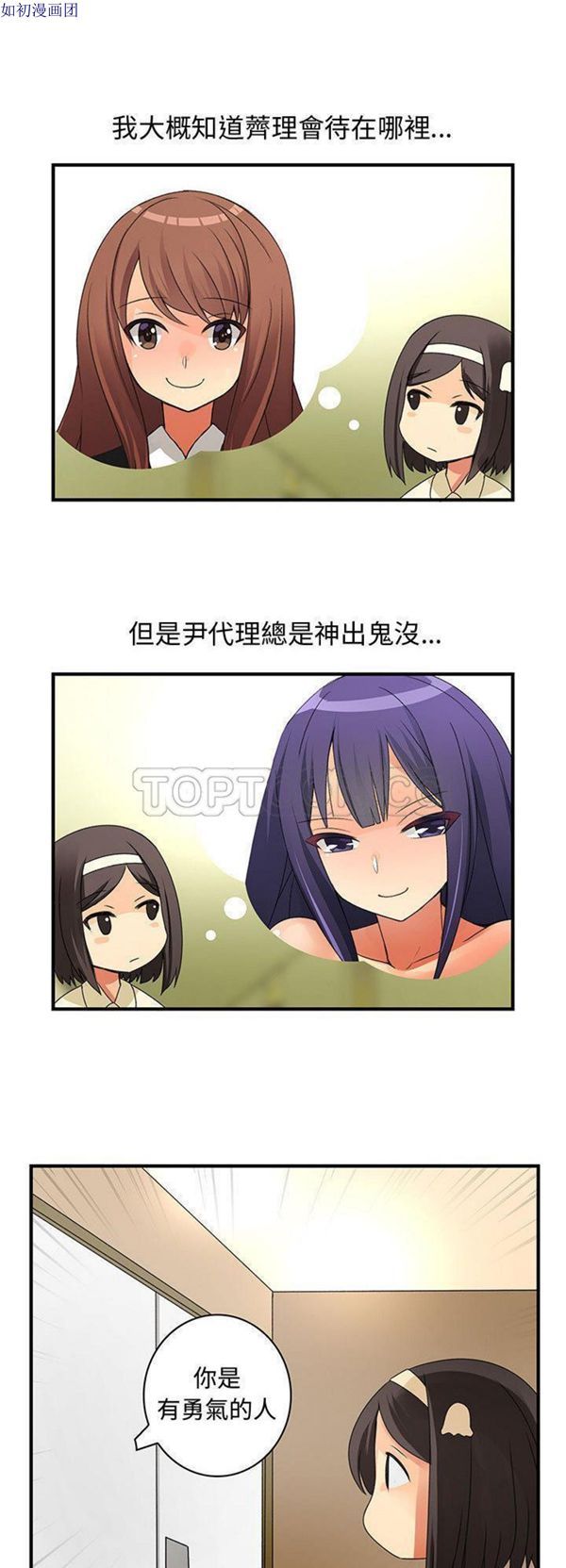 内衣社的新职员 第13话 第17页