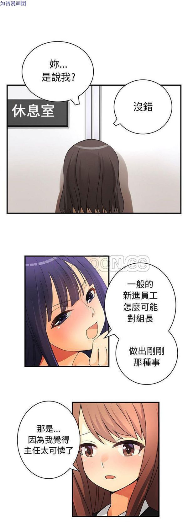 内衣社的新职员 第13话 第19页