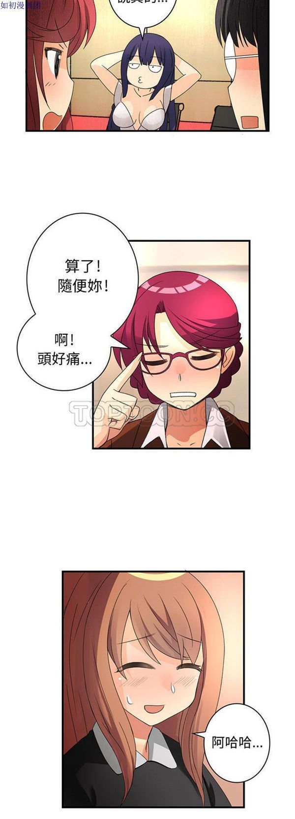 内衣社的新职员 第13话 第30页