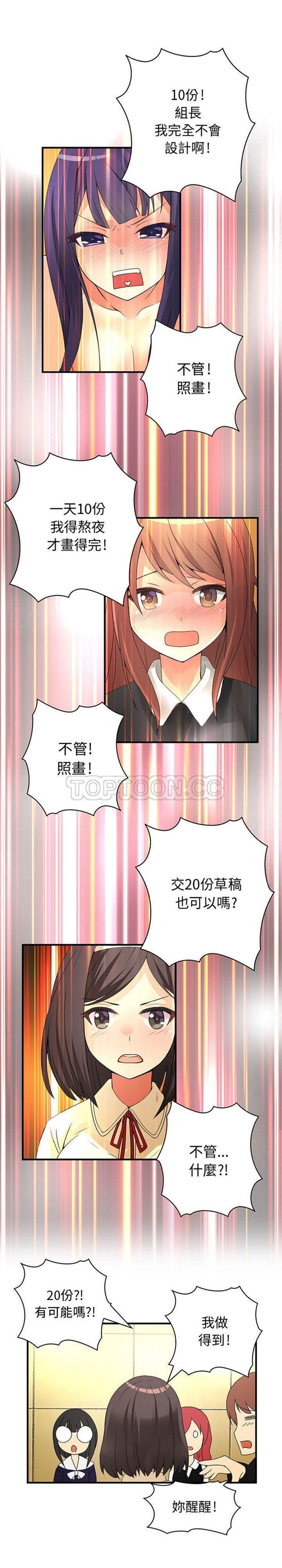 内衣社的新职员 第14话 第10页