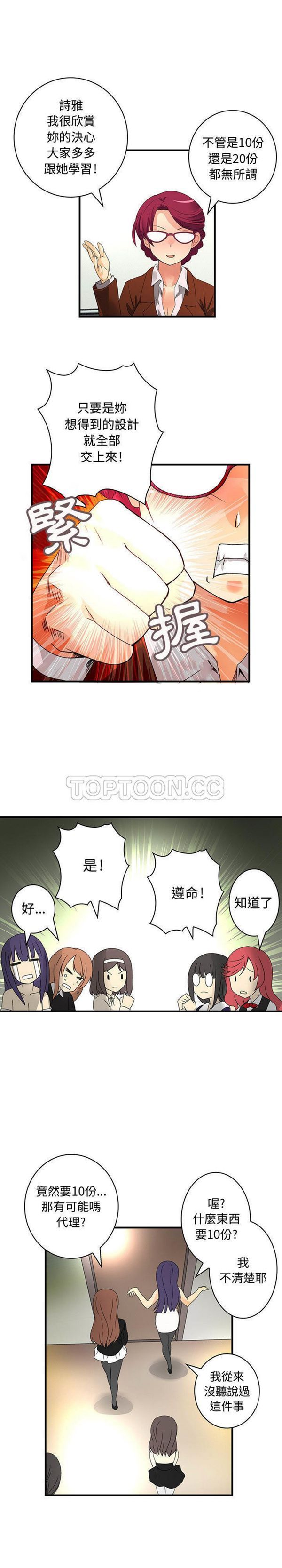 内衣社的新职员 第14话 第11页