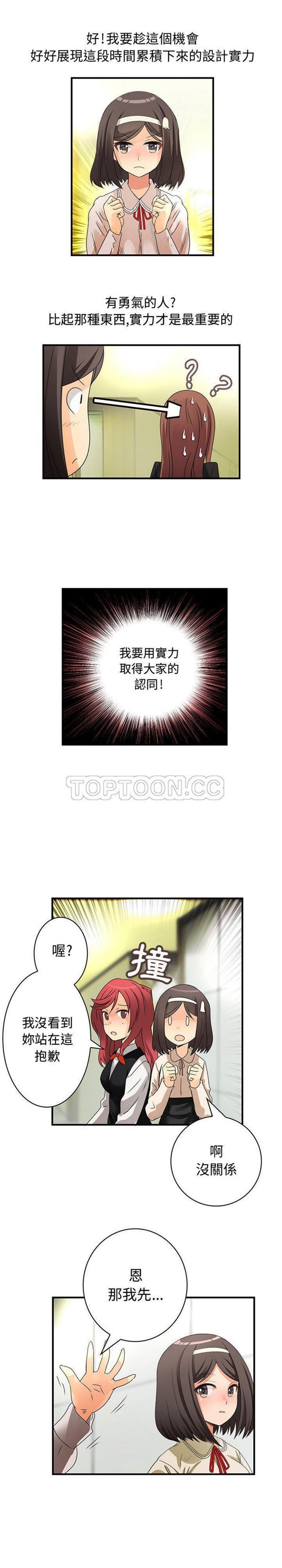 内衣社的新职员 第14话 第12页