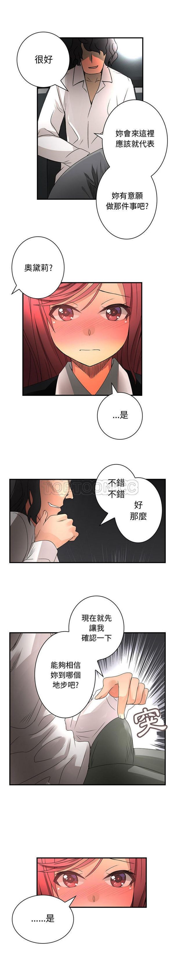 内衣社的新职员 第14话 第14页
