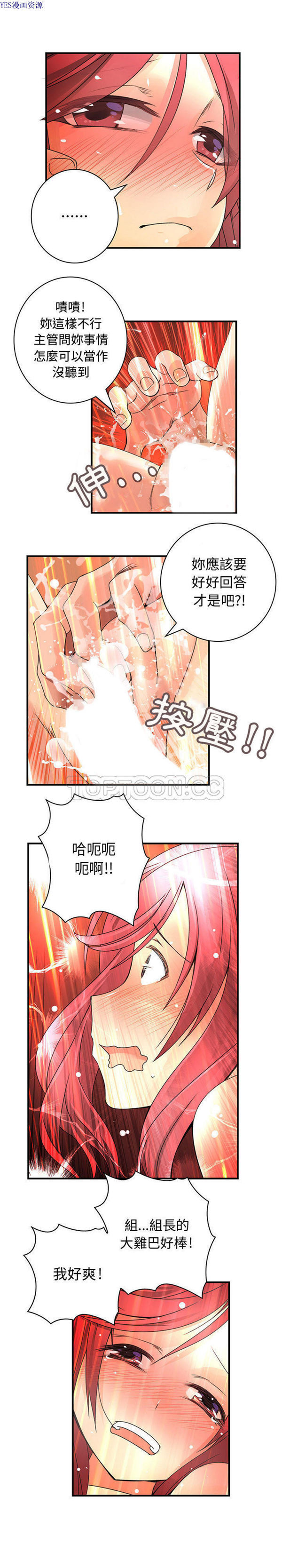 内衣社的新职员 第15话 第10页