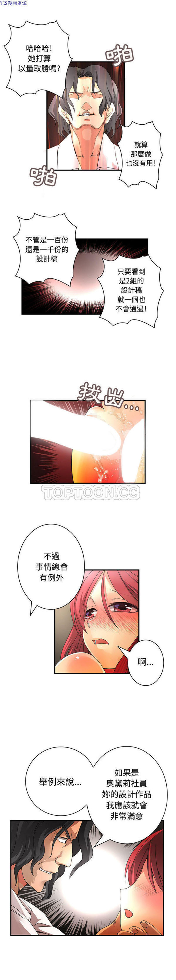 内衣社的新职员 第15话 第12页