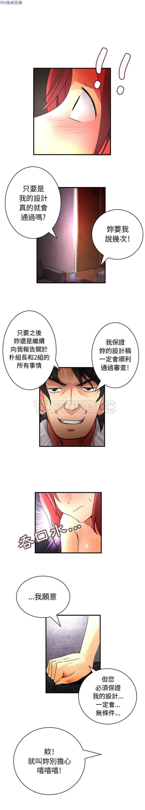 内衣社的新职员 第15话 第13页