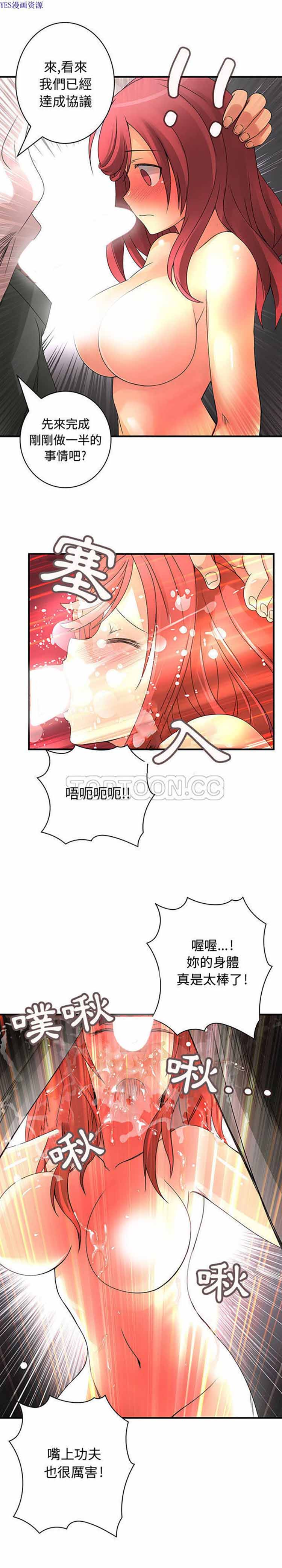 内衣社的新职员 第15话 第14页
