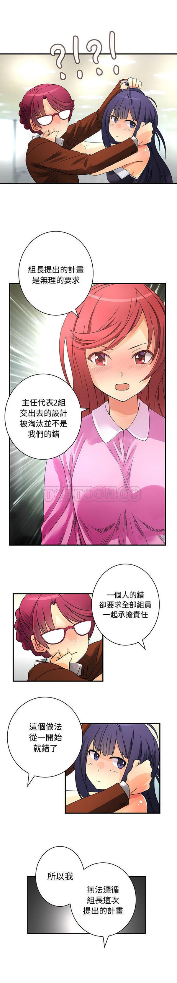 内衣社的新职员 第16话 第11页