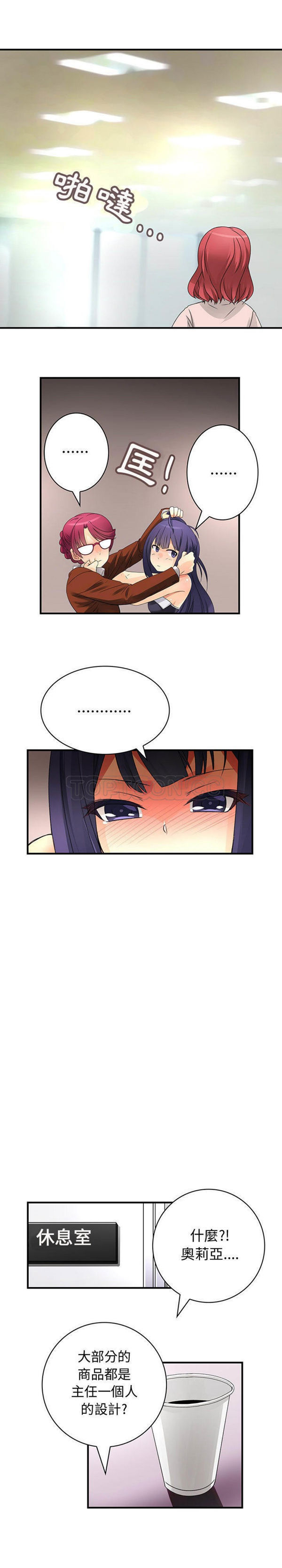 内衣社的新职员 第16话 第12页