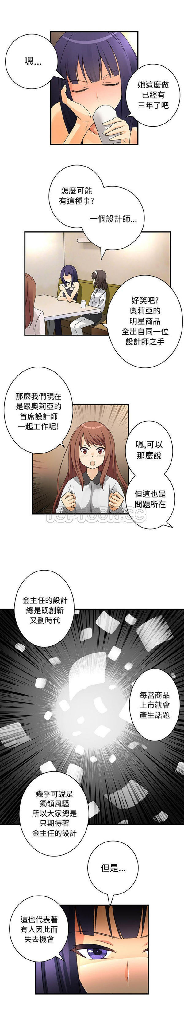 内衣社的新职员 第16话 第13页