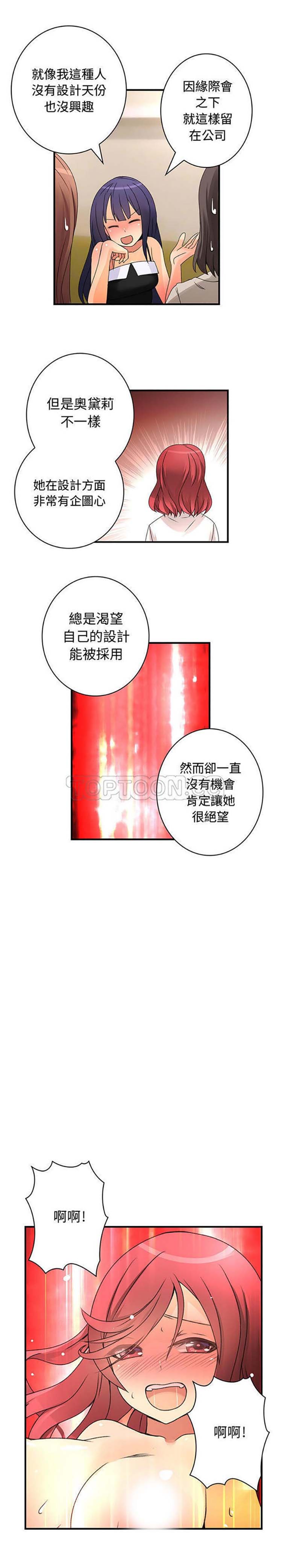内衣社的新职员 第16话 第14页