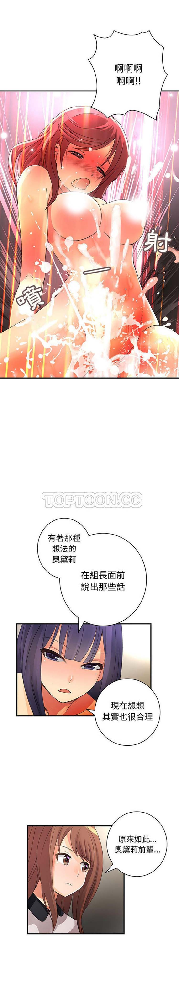 内衣社的新职员 第16话 第16页