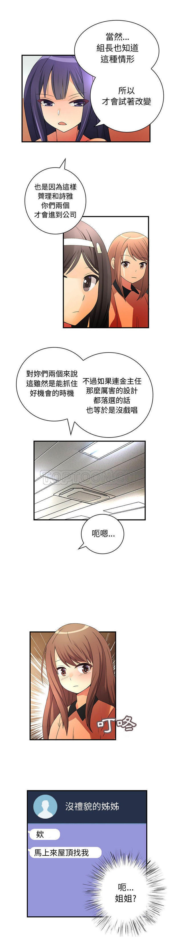 内衣社的新职员 第16话 第17页