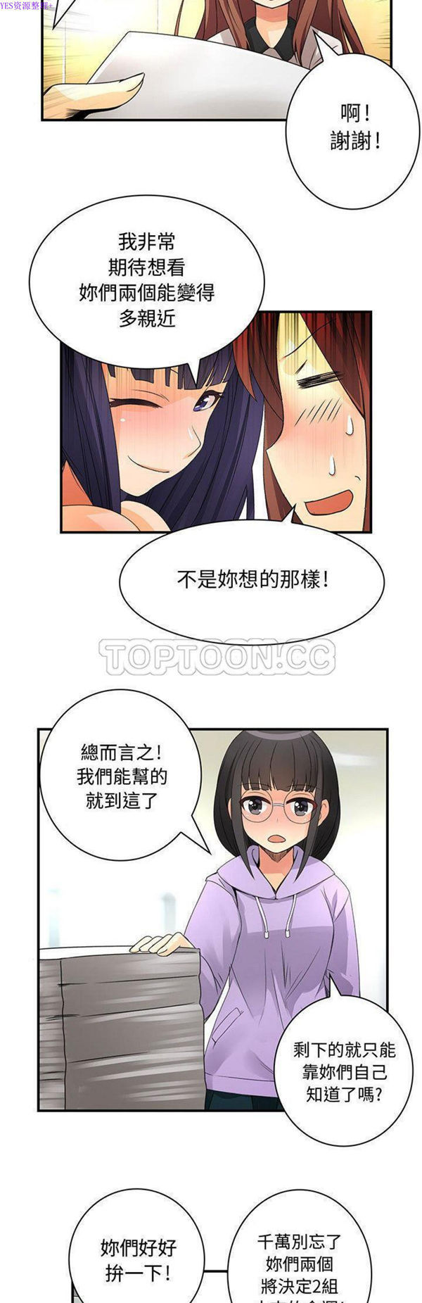 内衣社的新职员 第20话 第25页