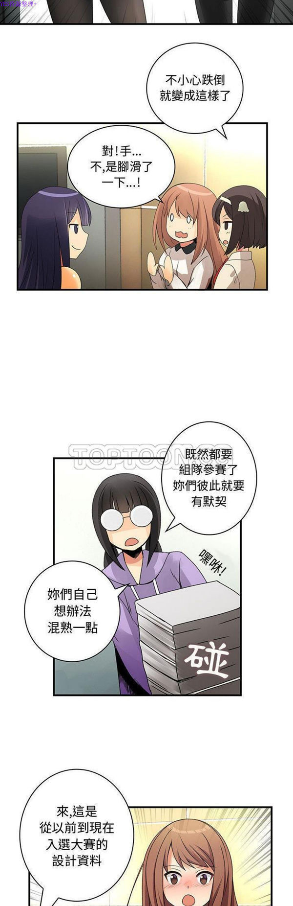 内衣社的新职员 第20话 第24页