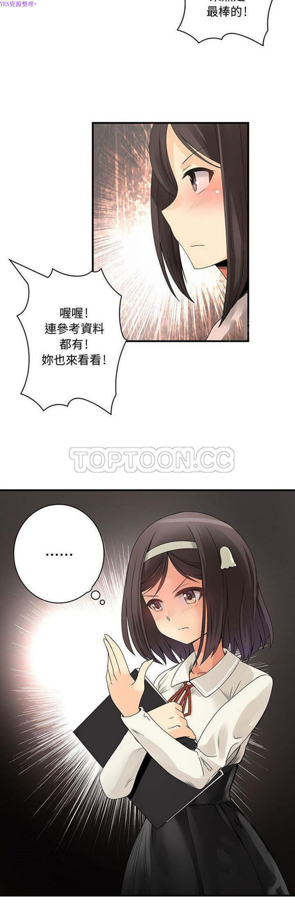 内衣社的新职员 第20话 第27页