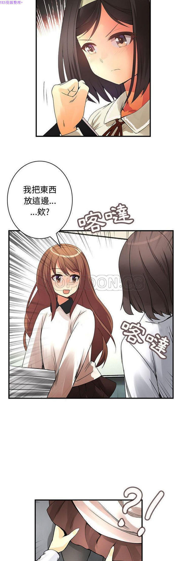内衣社的新职员 第20话 第29页