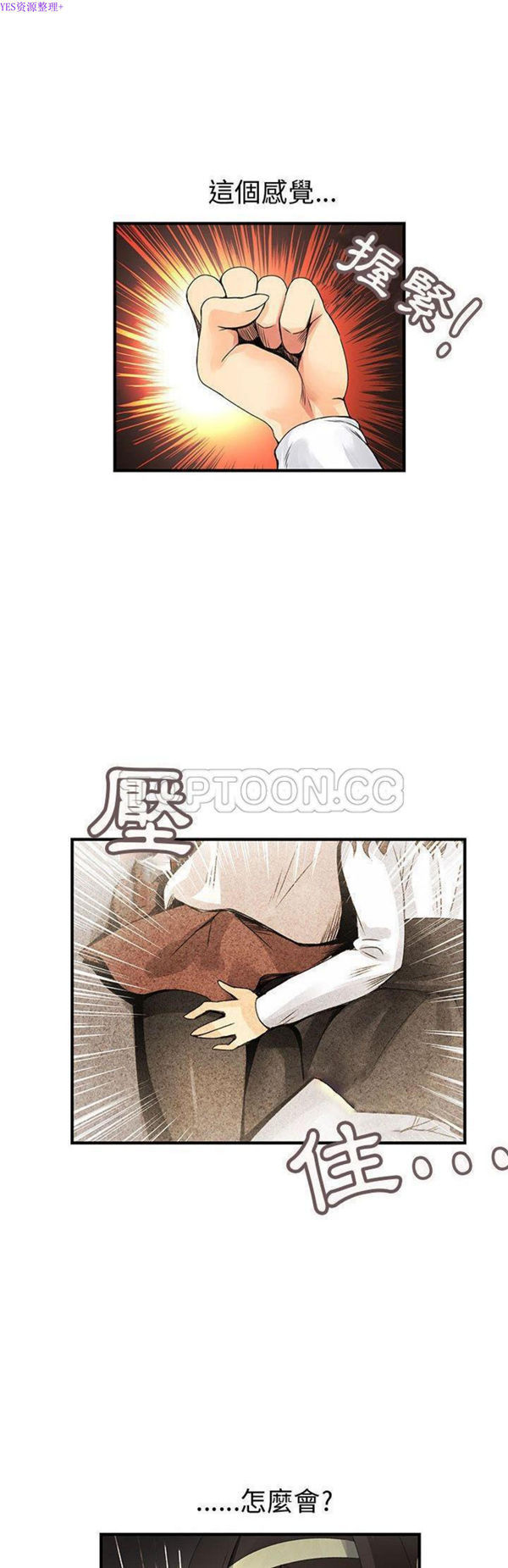 内衣社的新职员 第20话 第28页