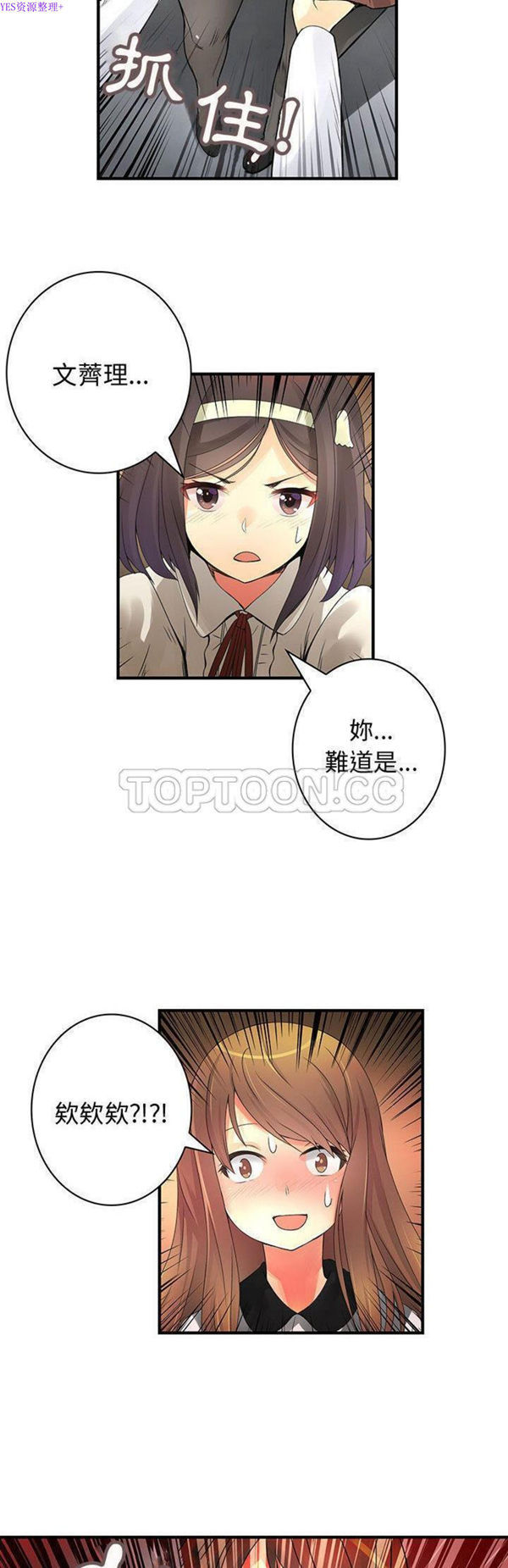 内衣社的新职员 第20话 第30页