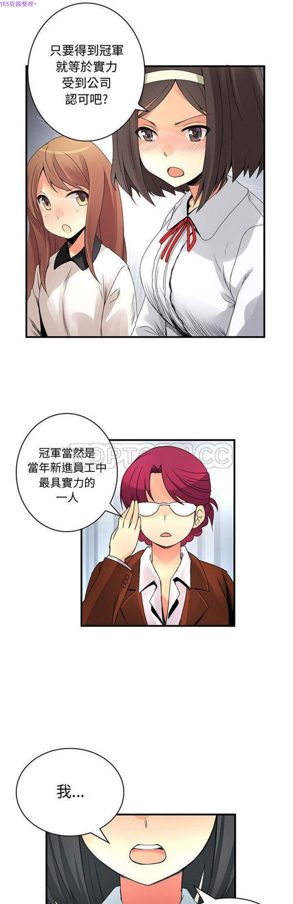 内衣社的新职员 第20话 第11页