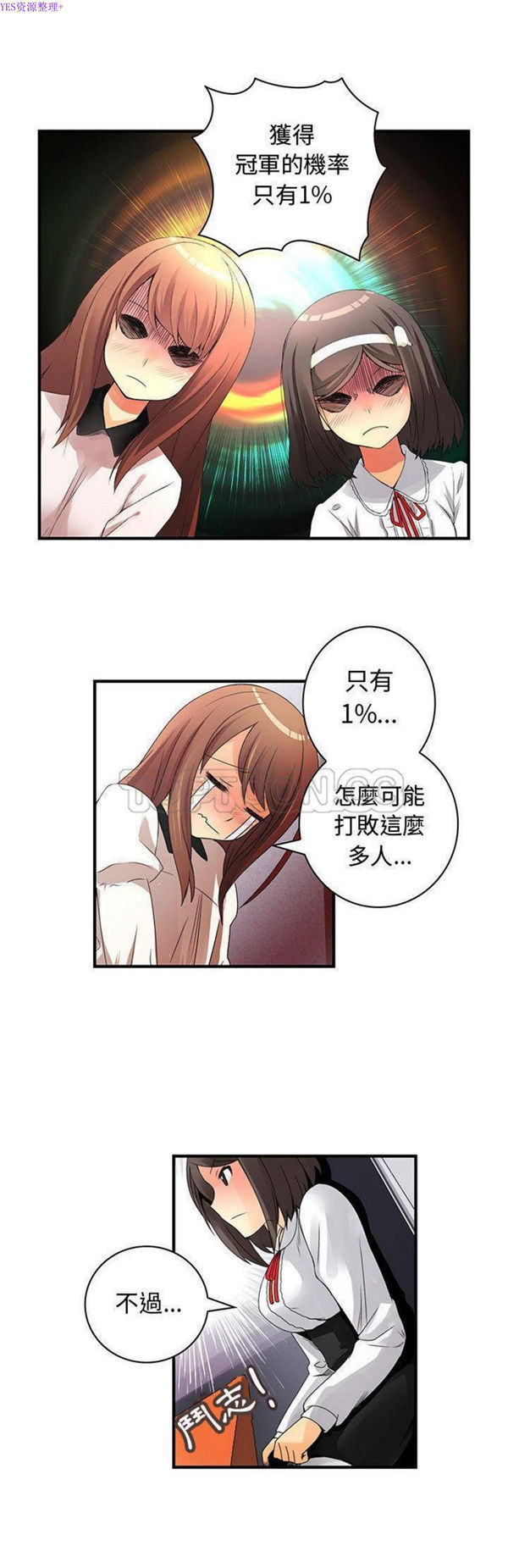 内衣社的新职员 第20话 第10页