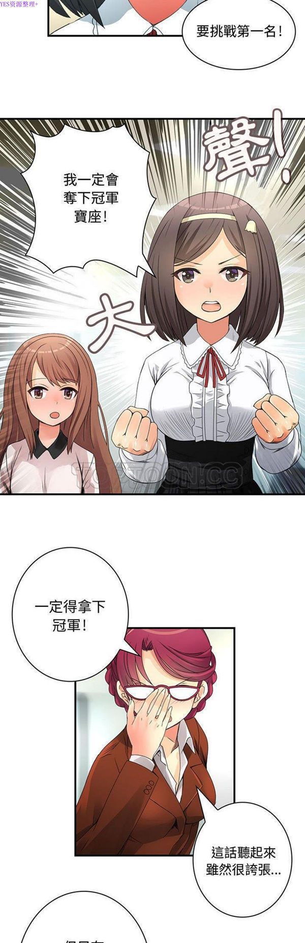 内衣社的新职员 第20话 第12页