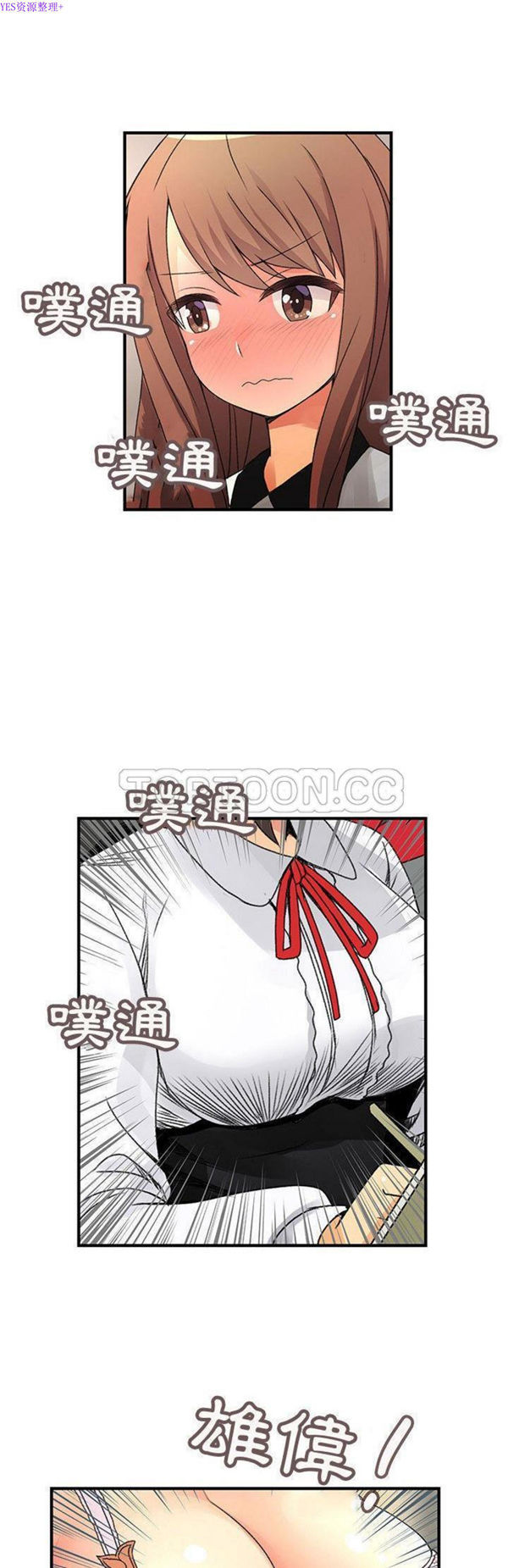 内衣社的新职员 第20话 第16页